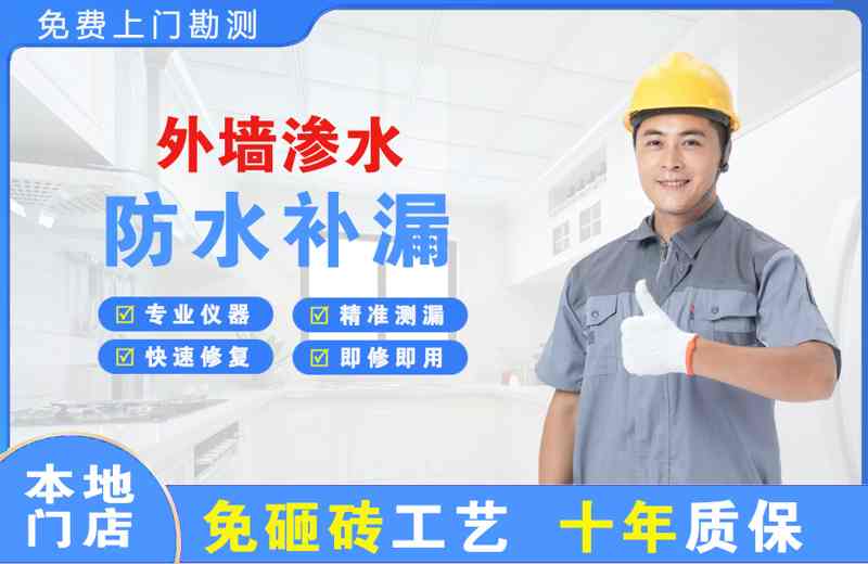宁都外墙渗水维修