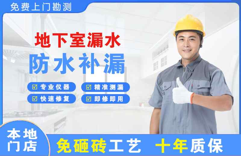 宁都地下室漏水维修